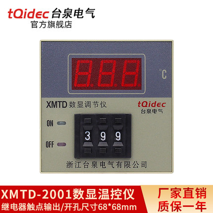 XMTD-2001数显温控仪