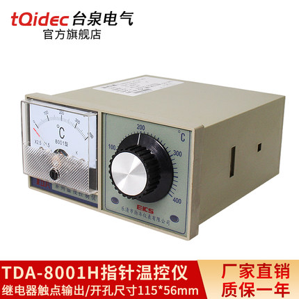 TDA-8001H指针温控仪