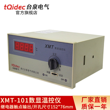 XMT-101数显温控仪