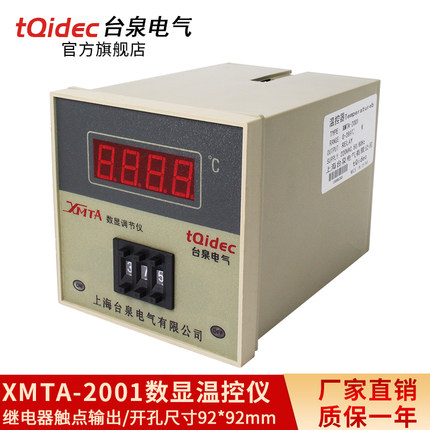 XMTA-2001数显温控仪