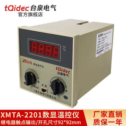 XMTA-2201数显温控仪