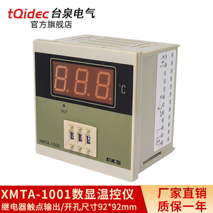 XMTA-1001数显温控仪